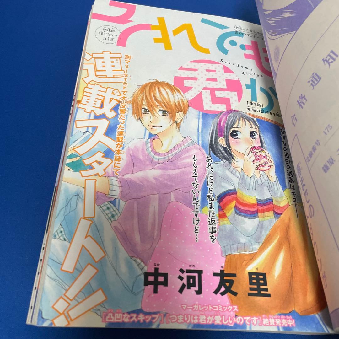 別冊マーガレット 2016年1月号