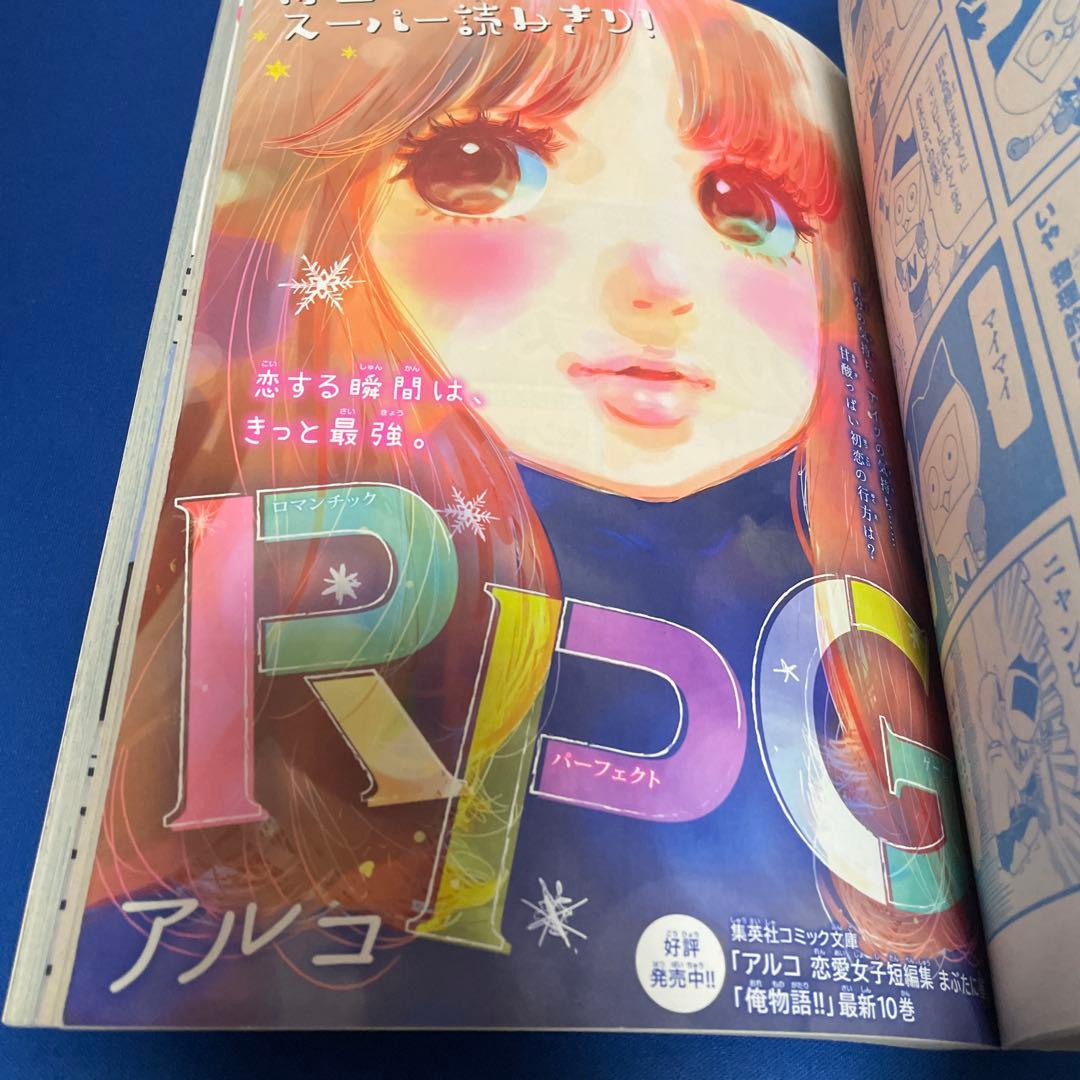 別冊マーガレット 2016年1月号