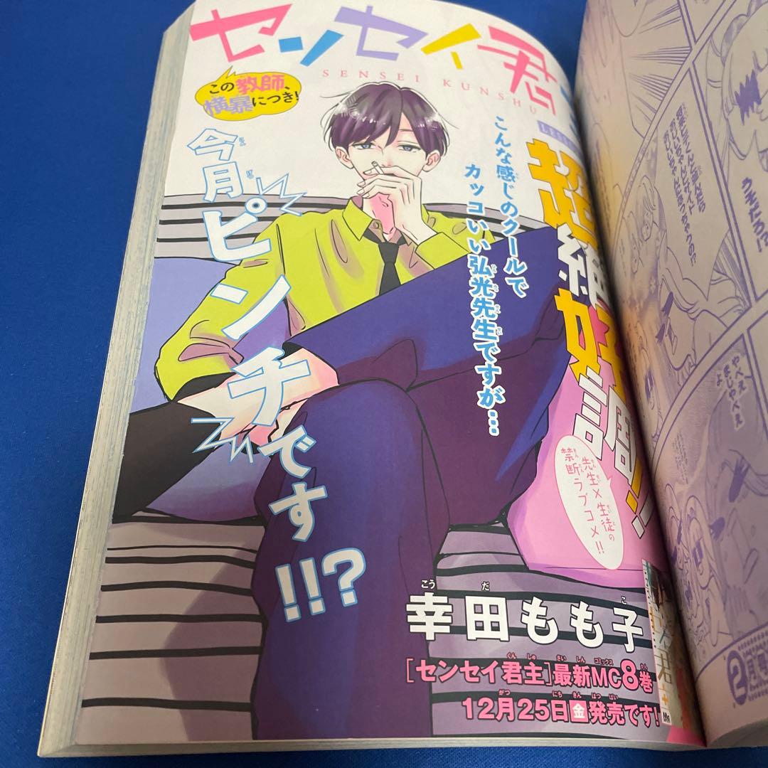 別冊マーガレット 2016年1月号