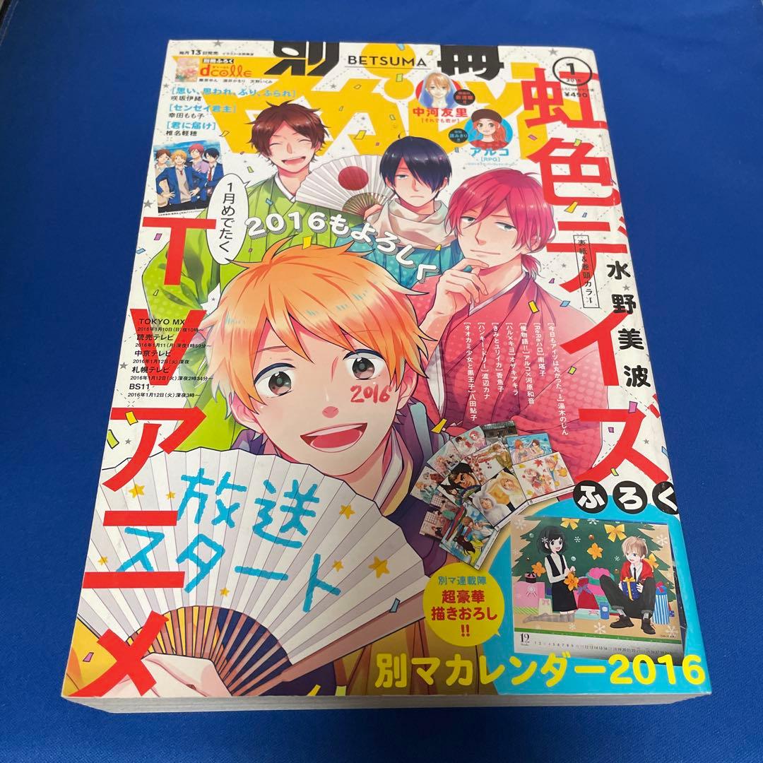 別冊マーガレット 2016年1月号