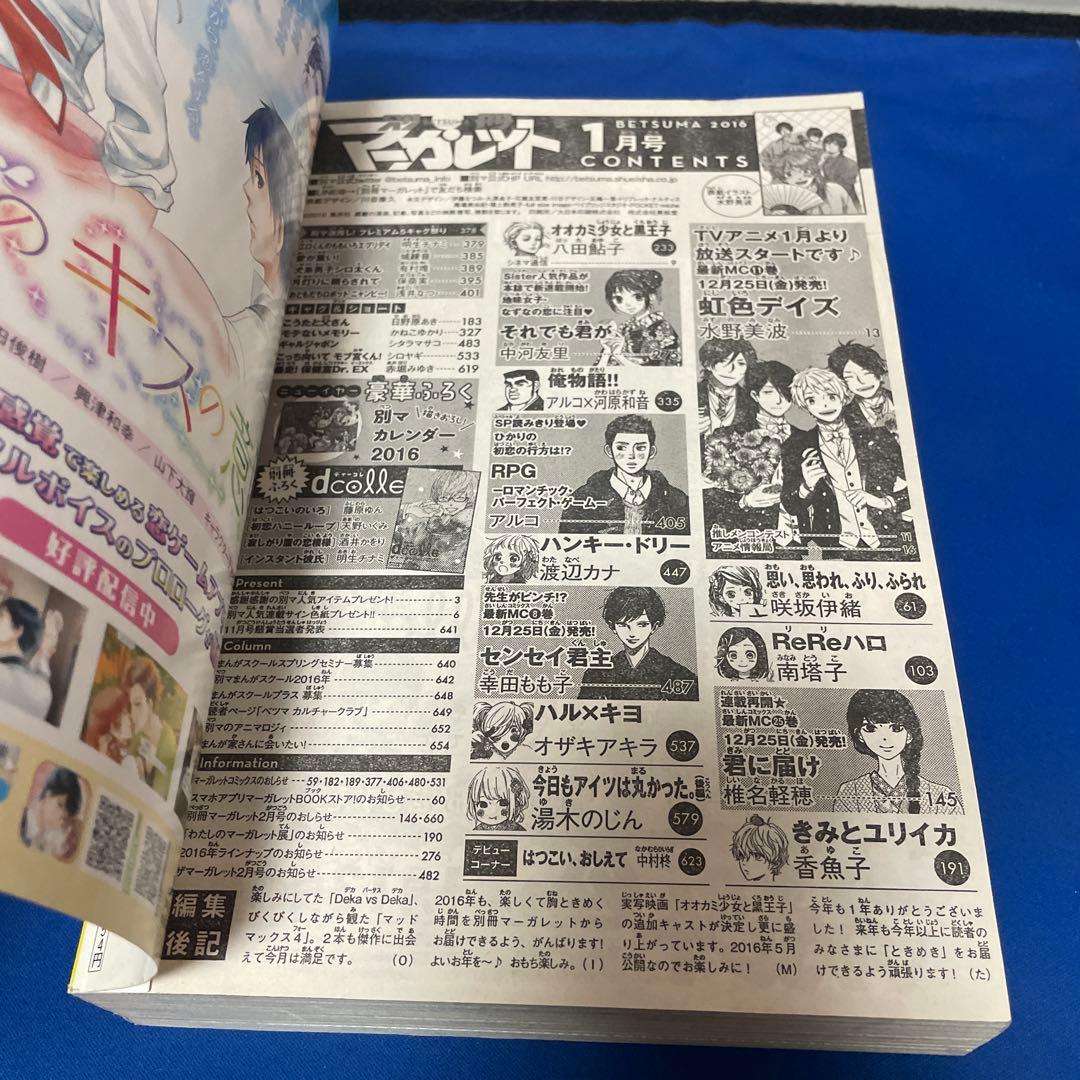 別冊マーガレット 2016年1月号