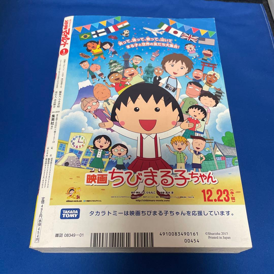 別冊マーガレット 2016年1月号