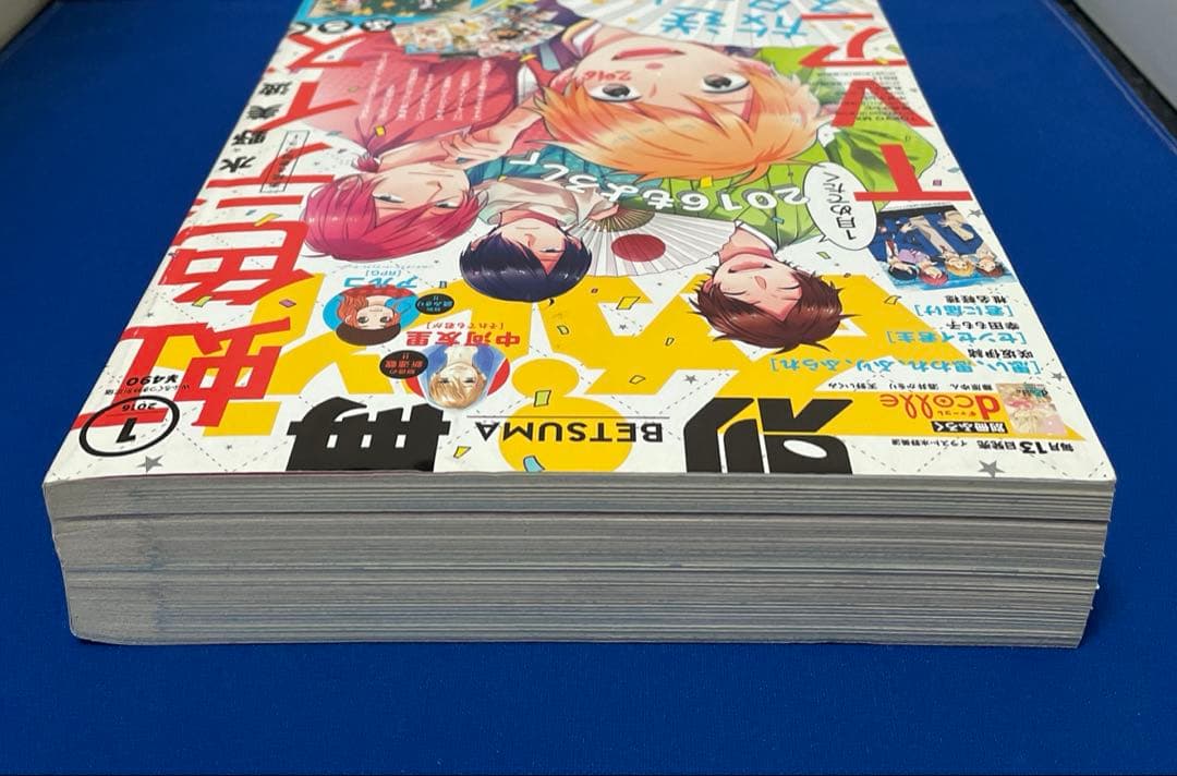 別冊マーガレット 2016年1月号