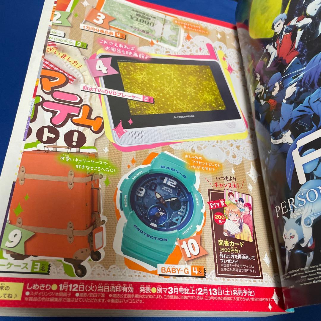 別冊マーガレット 2016年1月号