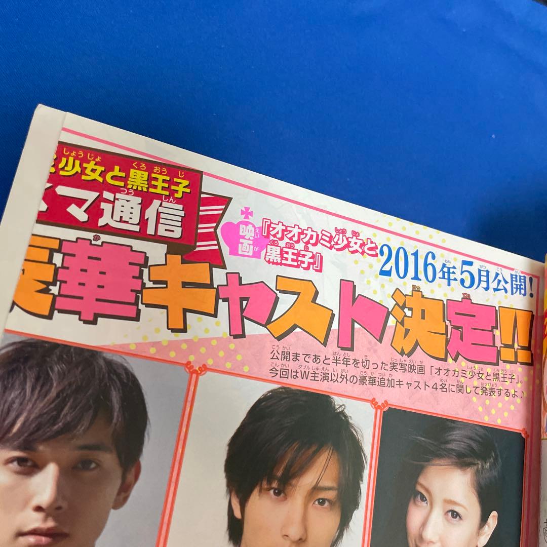 別冊マーガレット 2016年1月号