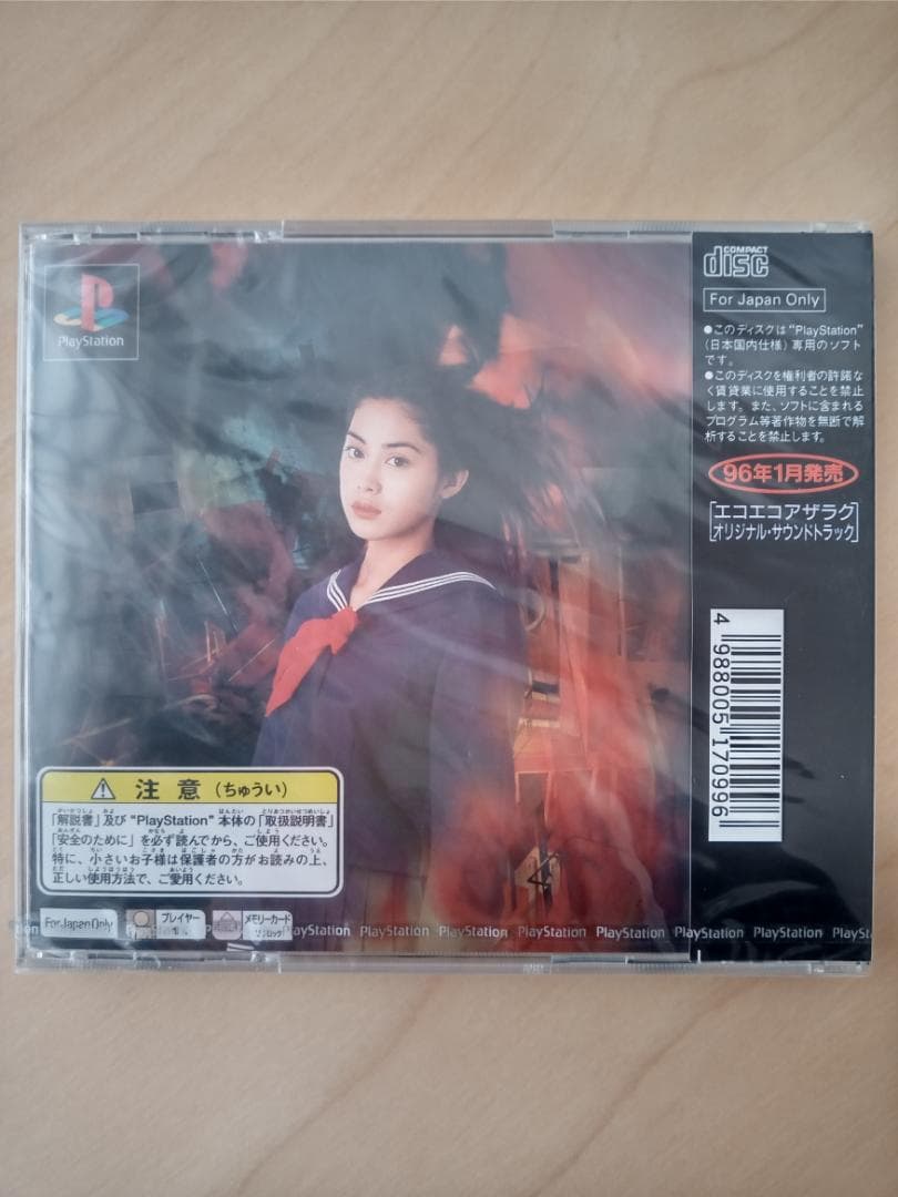 PS エコエコアザラク