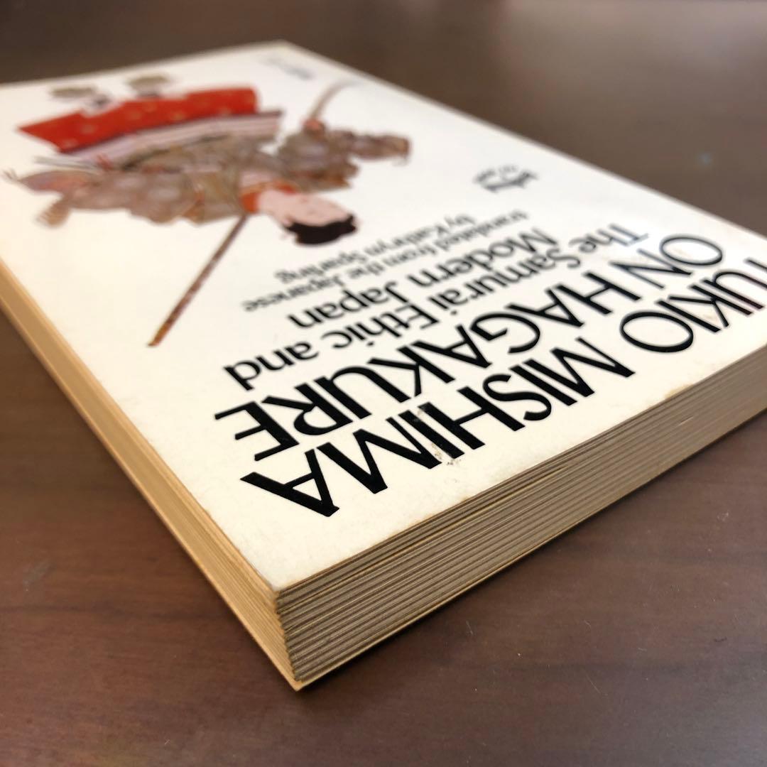 (初版) Yukio Mishima on Hagakure (洋書)