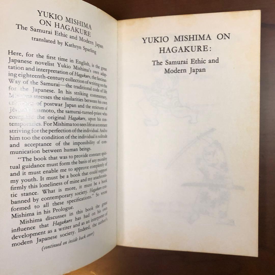 (初版) Yukio Mishima on Hagakure (洋書)