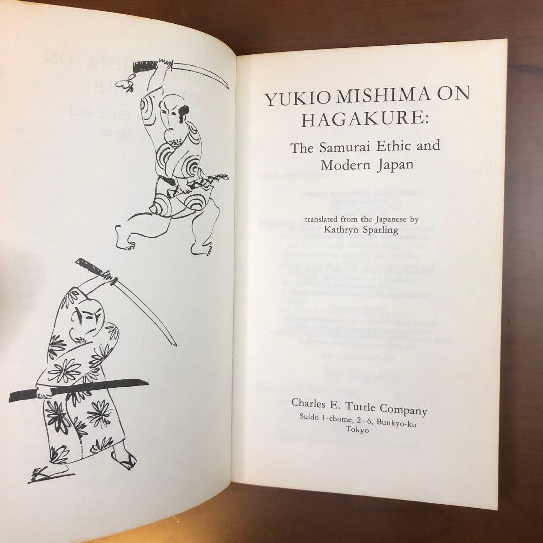 (初版) Yukio Mishima on Hagakure (洋書)