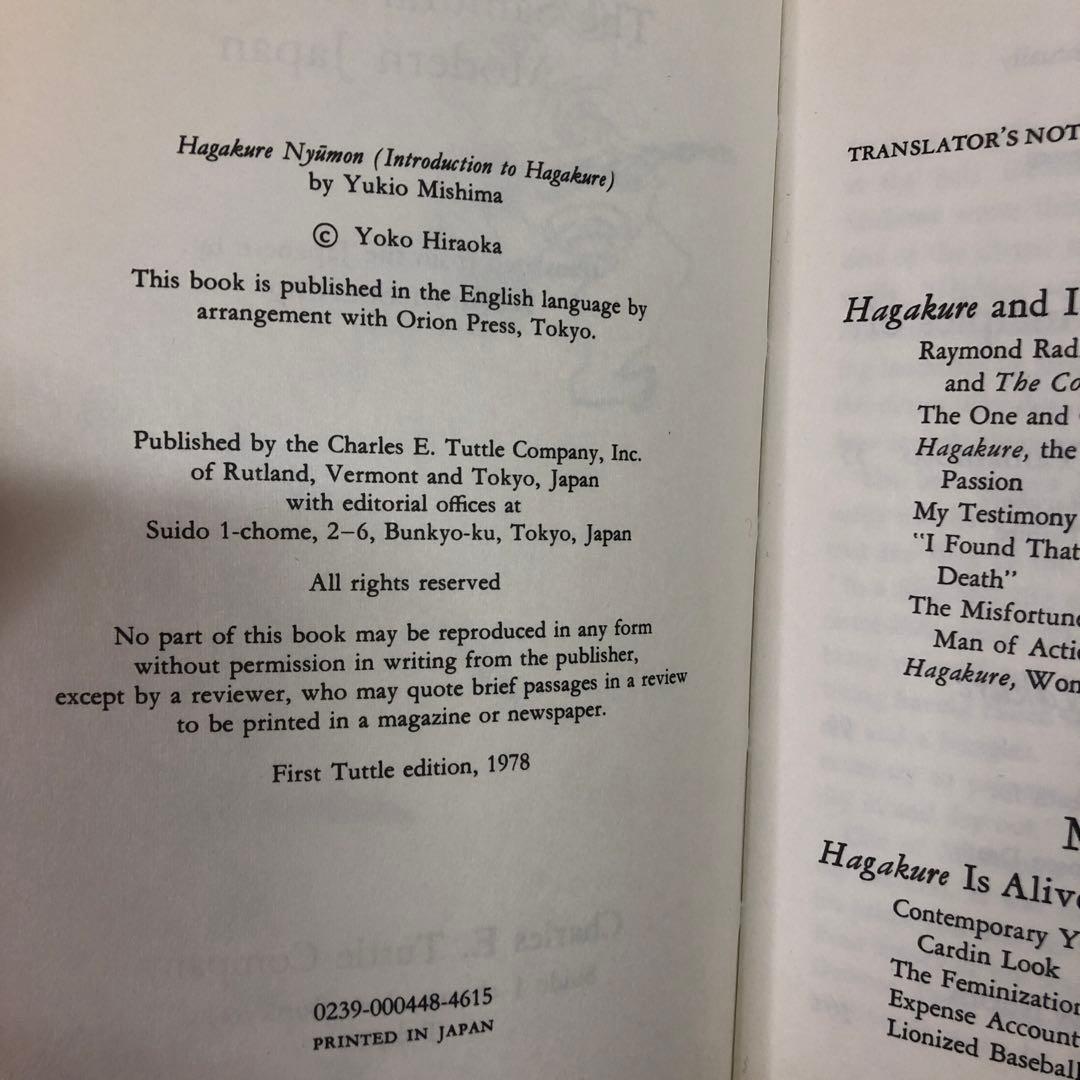 (初版) Yukio Mishima on Hagakure (洋書)