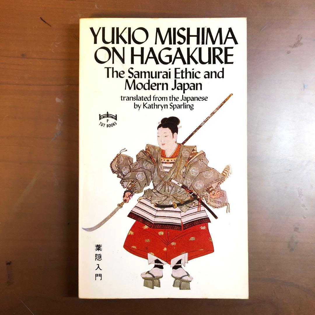 (初版) Yukio Mishima on Hagakure (洋書)