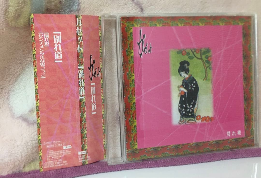 ガゼット『別れ道』関東限定発売1st press＋初期サイン入りアー写