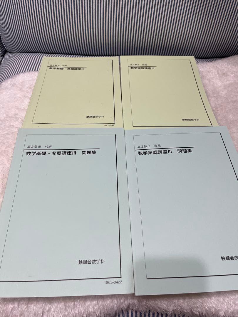 鉄緑会 高1高2数3 教科書テキスト問題集セット