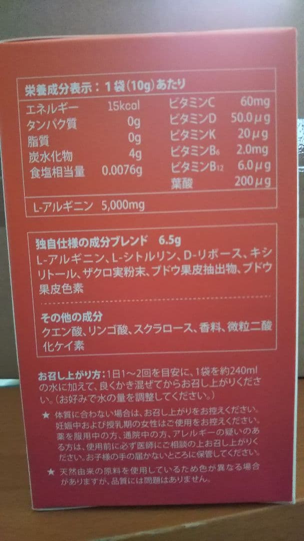 シナジーワールドワイドジャパン プロアルギナインプラス