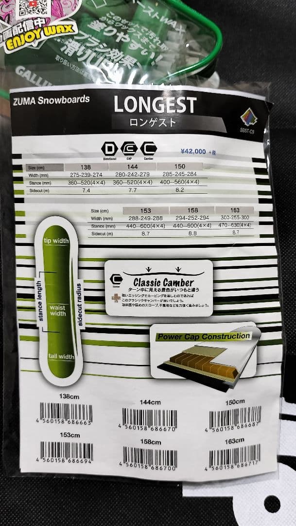 【hery.shop様限定】ZUMA スノーボードセット29cm+バッグ