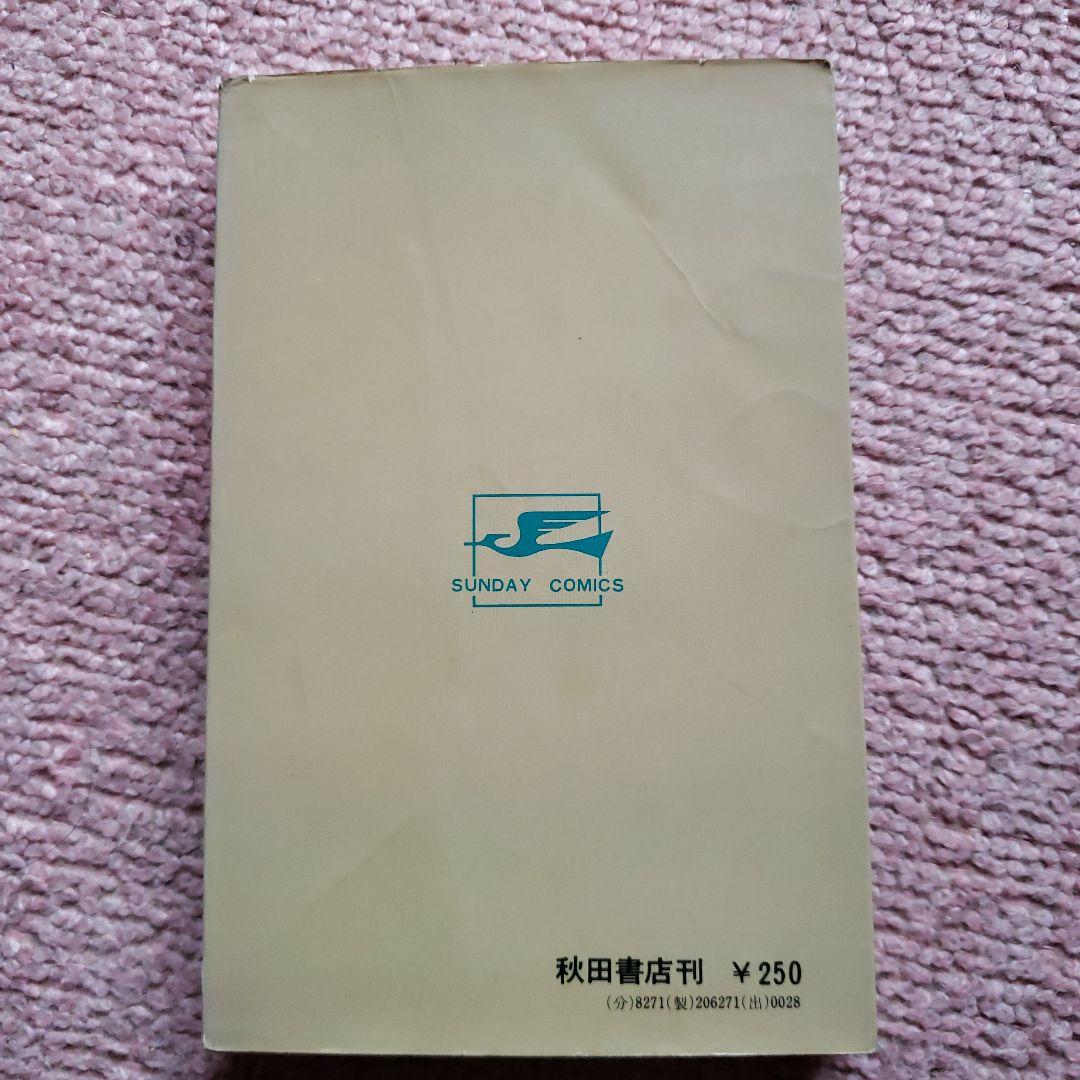 快傑 ライオン丸　風雲ライオン丸　冒険王　昭和レトロ