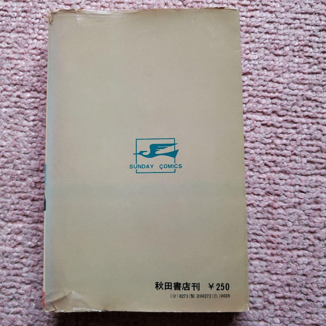 快傑 ライオン丸　風雲ライオン丸　冒険王　昭和レトロ