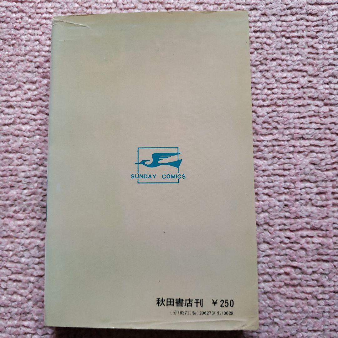 快傑 ライオン丸　風雲ライオン丸　冒険王　昭和レトロ