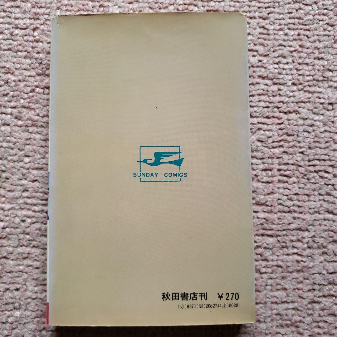 快傑 ライオン丸　風雲ライオン丸　冒険王　昭和レトロ