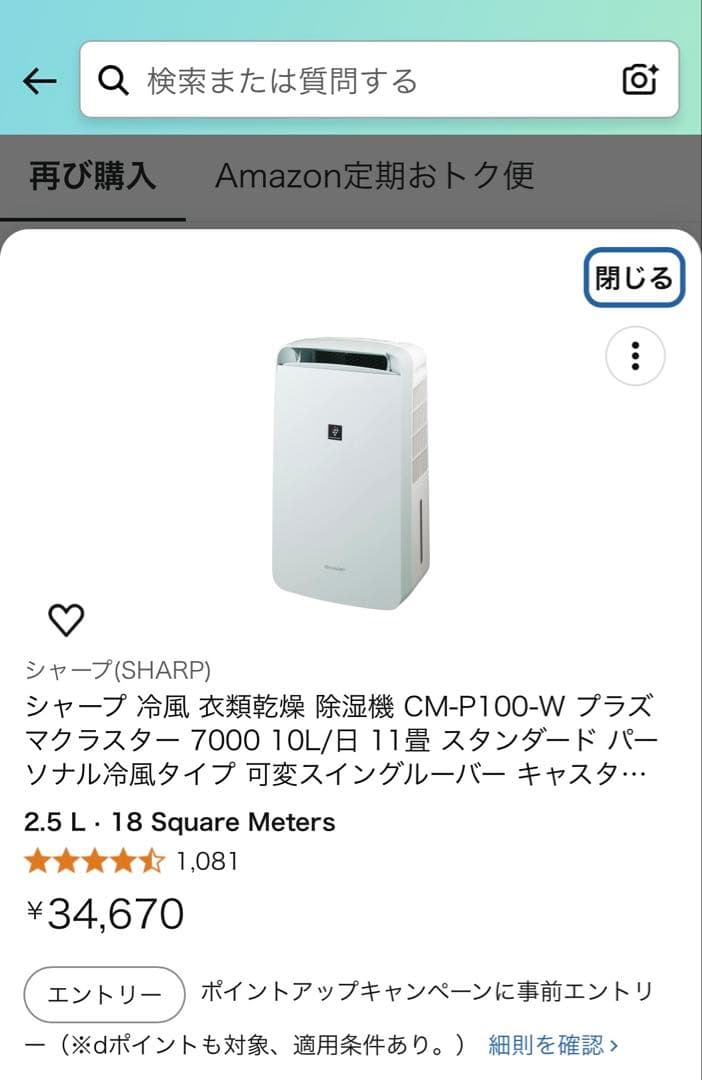 SHARP CM-P100-W 衣類乾燥除湿機2023年製