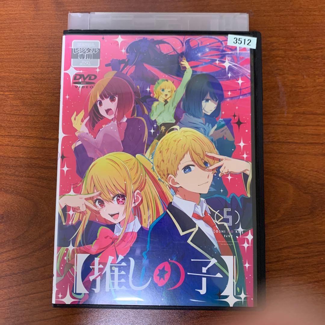 レンタルアップ DVD　推しの子　全巻セット