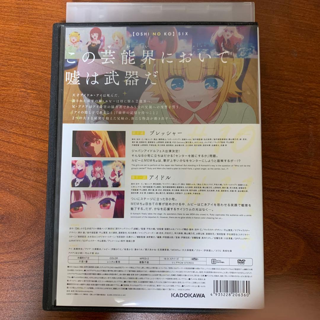 レンタルアップ DVD　推しの子　全巻セット