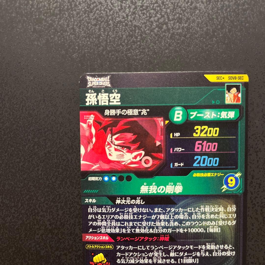 ドラゴンボールスーパーダイバーズ　SDV8-SEC　孫悟空　パラレル