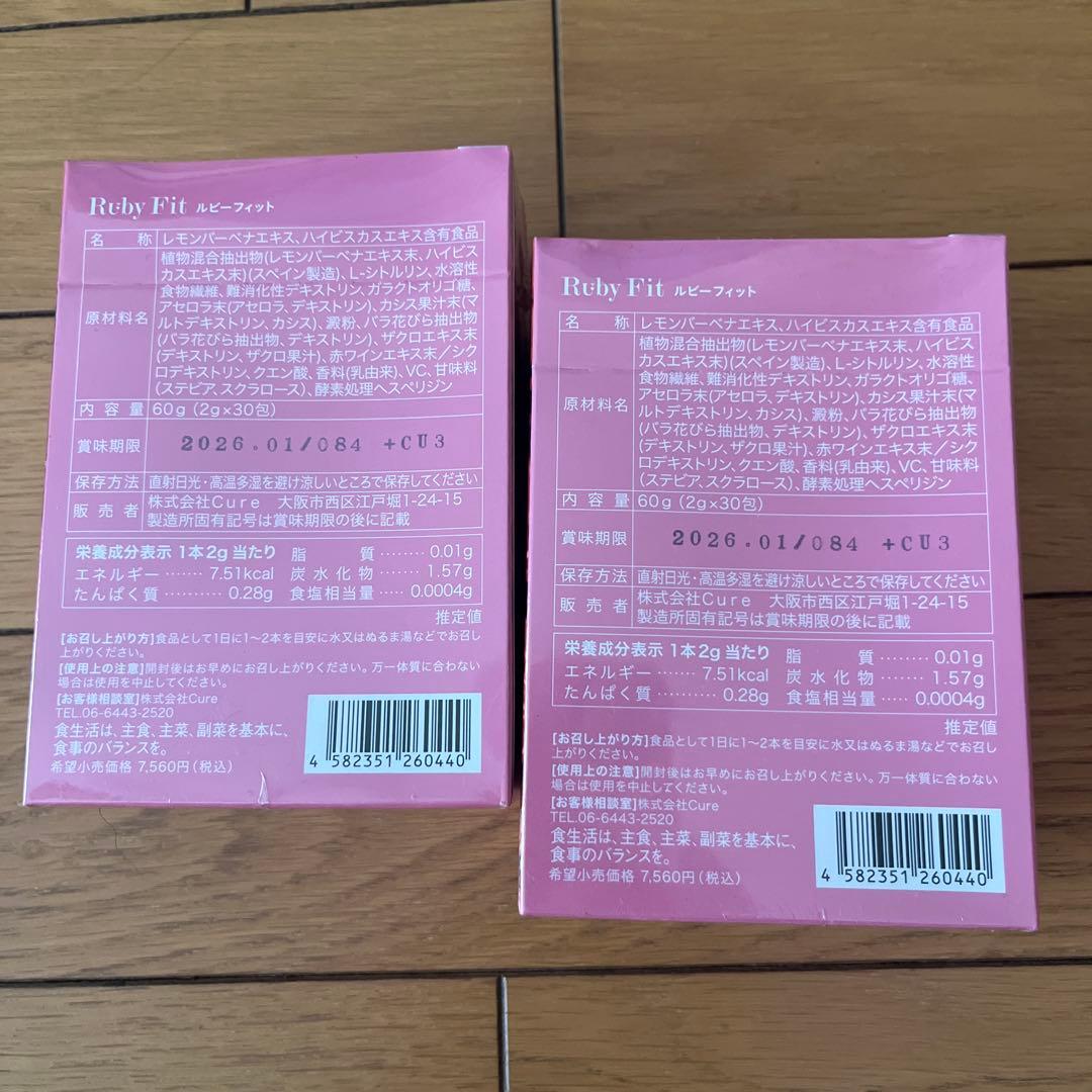 Ruby Fit ルビーフィット　ダイエットサポートサプリメント2個
