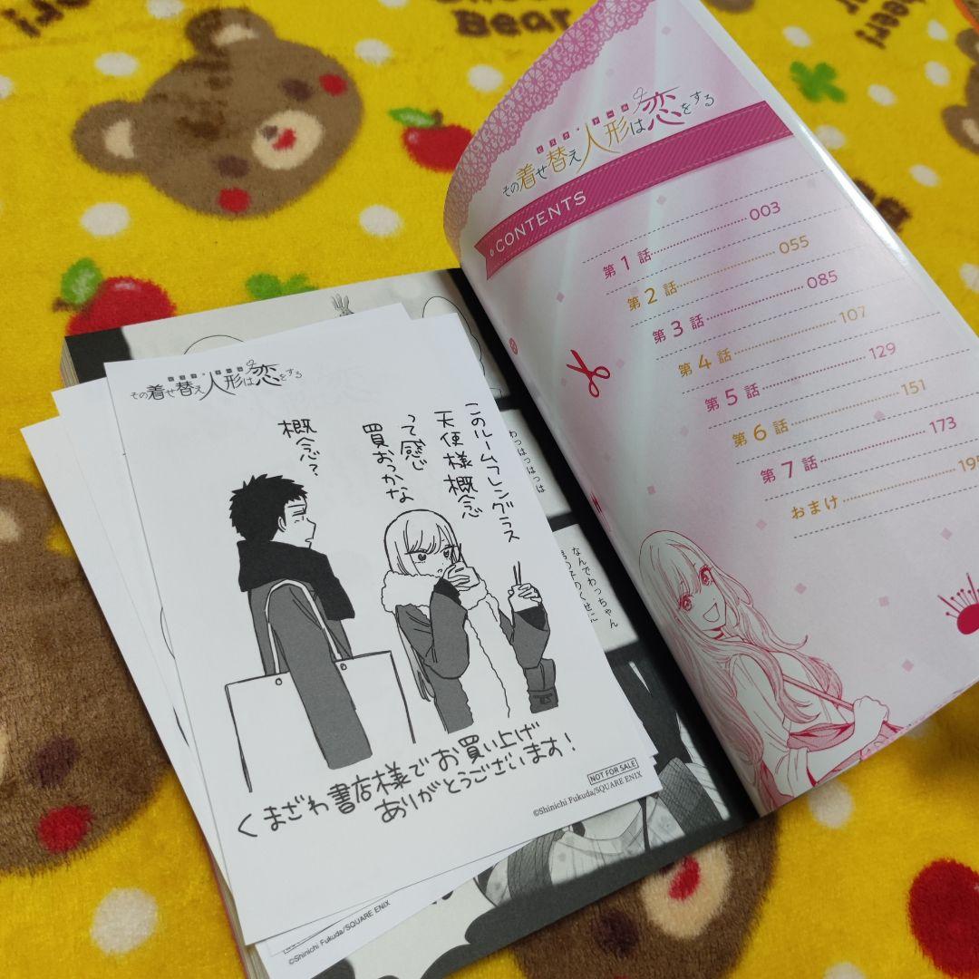 【1～14巻セット】その着せ替え人形は恋をする【着せ恋】