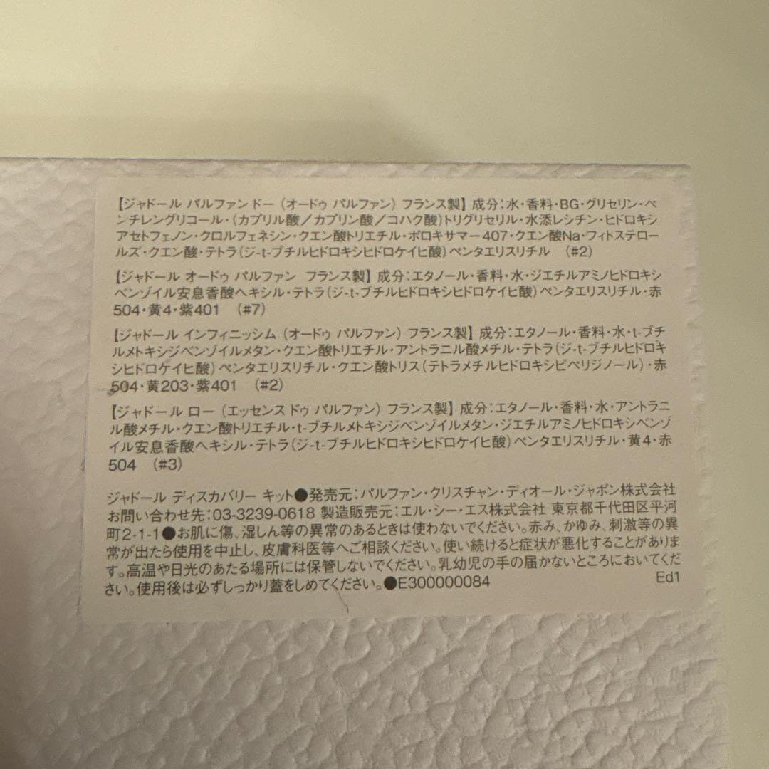 Dior アディクトオーフレッシュ50ml とジャドール　ディスカバリーキット