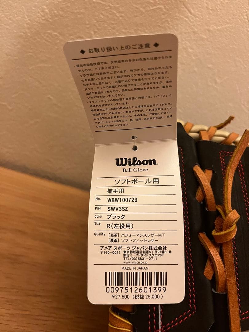 新品未使用　Wilson ソフトボール捕手用　左投用