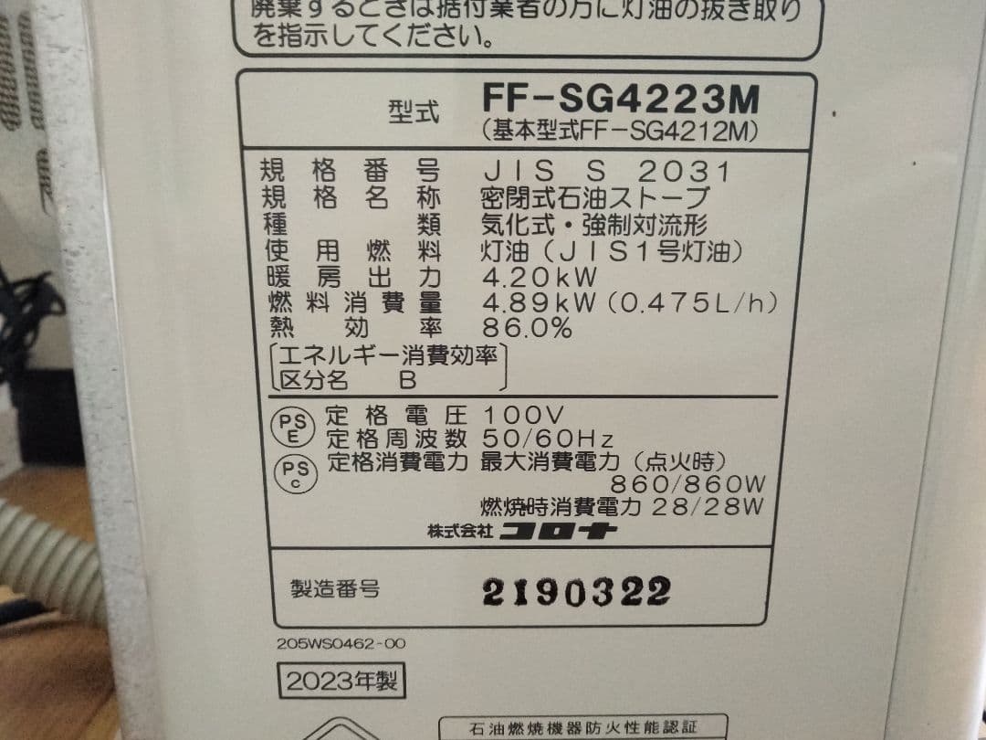 コロナFF石油ストーブスペースネオ！品番「FF‐SG4223M」2023年式中古