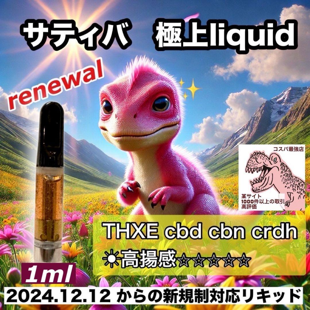 悟空のサティバ THXE # cbp CBD crdh crdp crd cbn