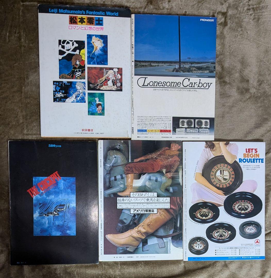 松本零士　本5冊セット