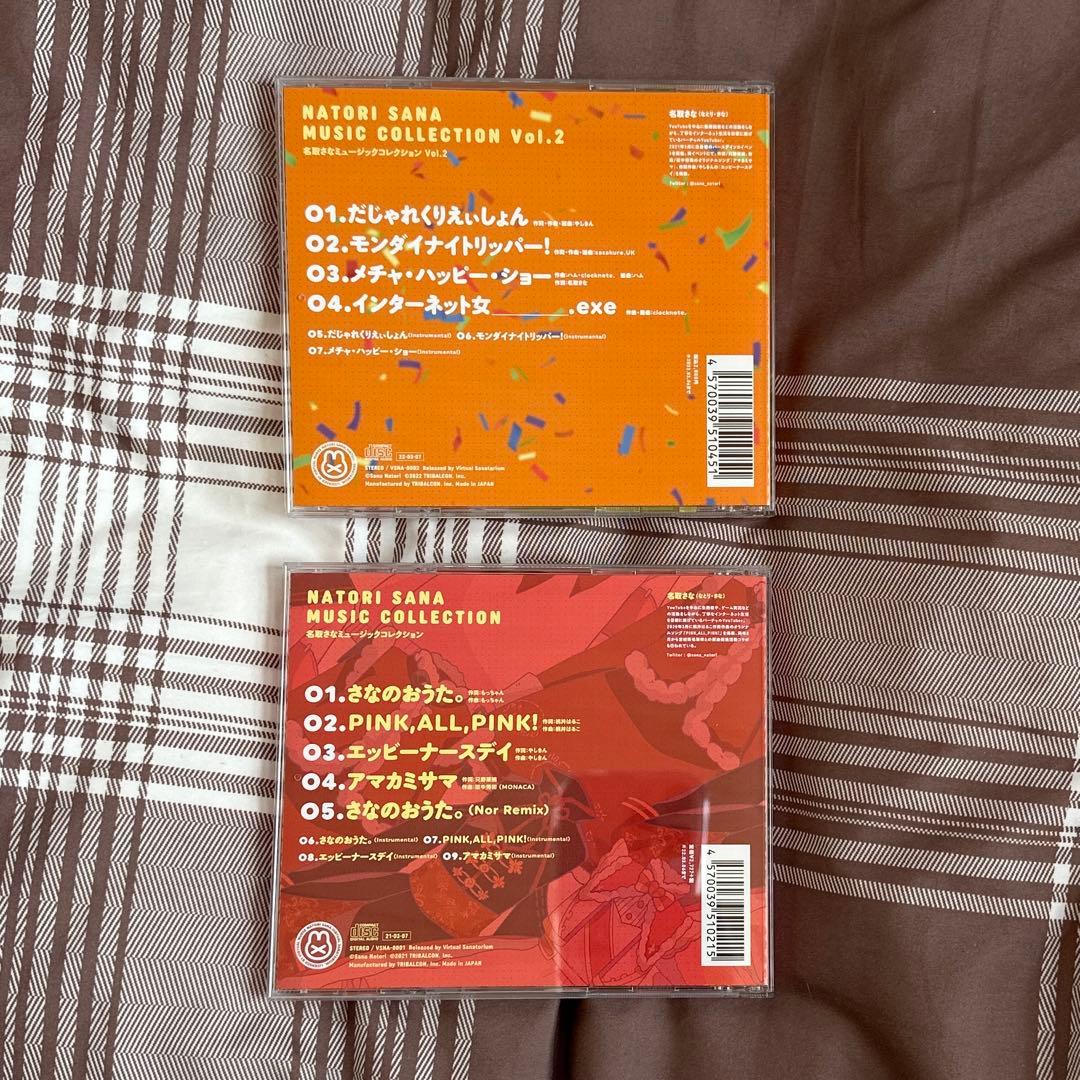 名取さなミュージックコレクション　vol.1〜2