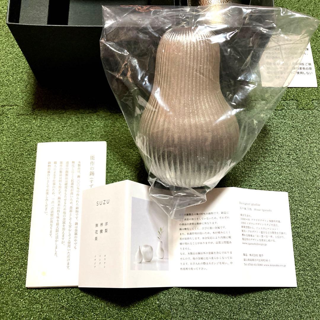 セール中【美品】 能作 SUZU フラワーベース セット