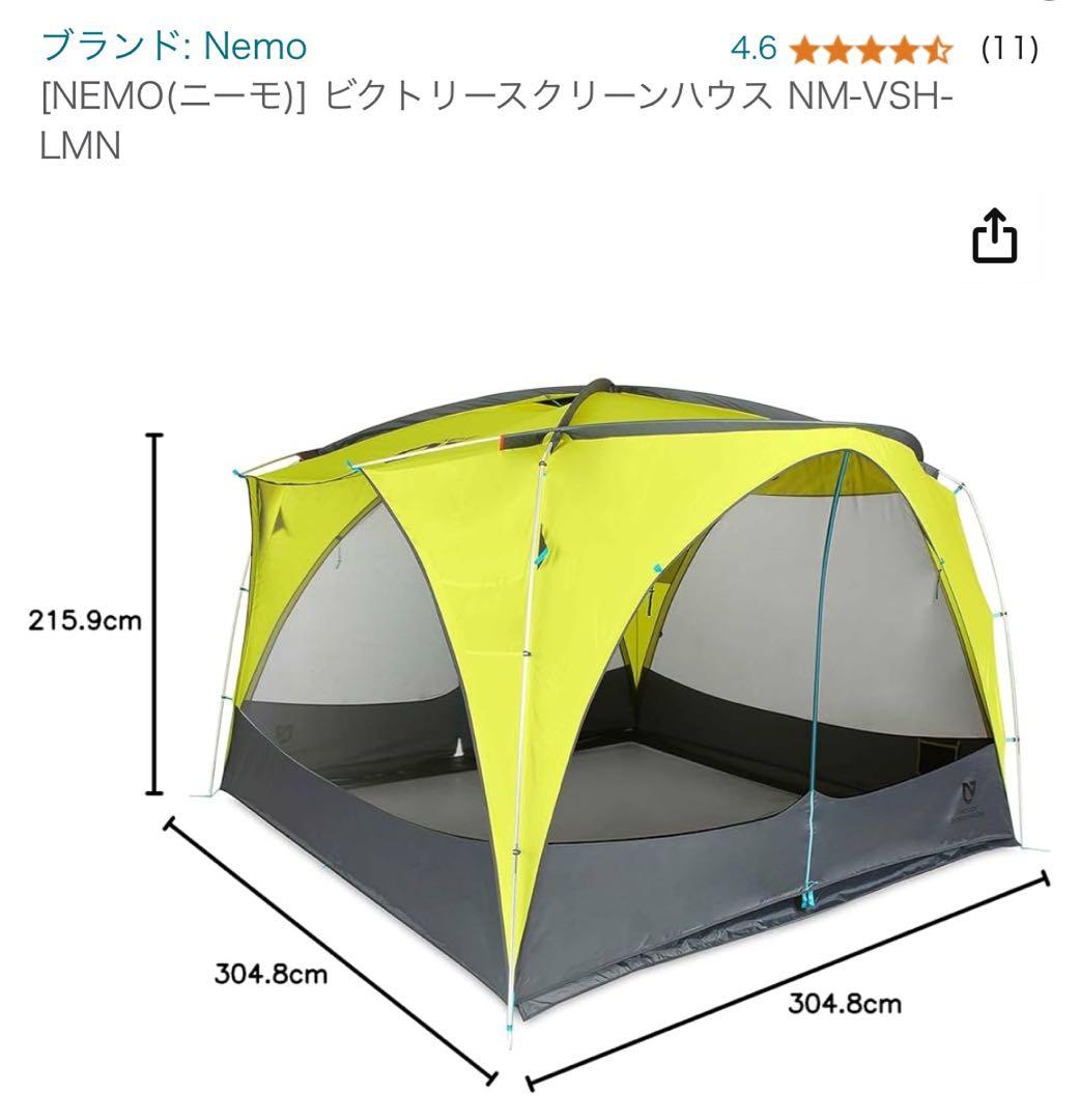 NEMO ビクトリースクリーンハウス NM-VSH-LMN 未使用