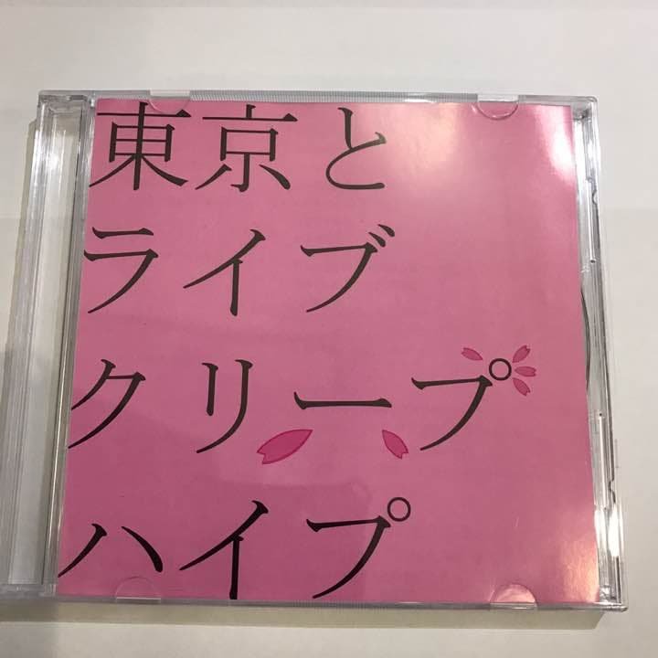 クリープハイプ 東京とライブ 激レア 廃盤 29-0001