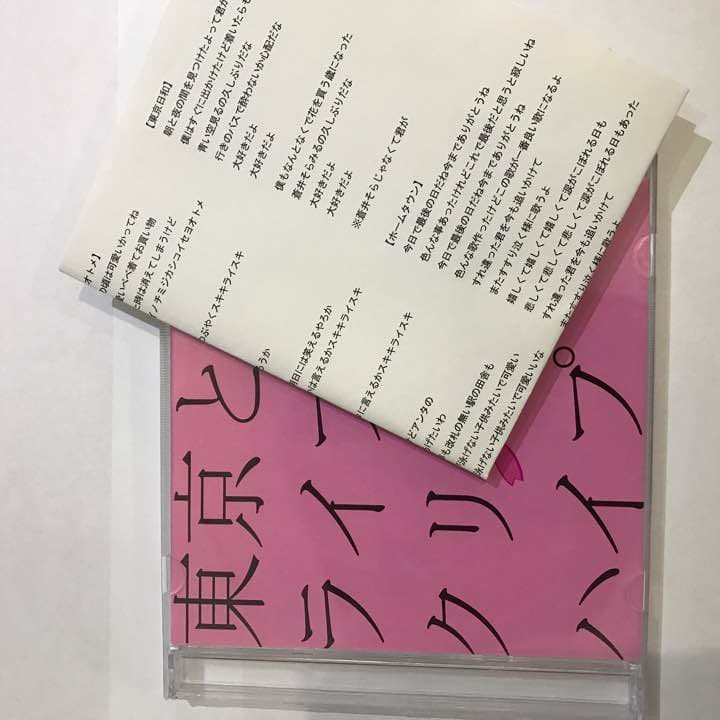 クリープハイプ 東京とライブ 激レア 廃盤 29-0001