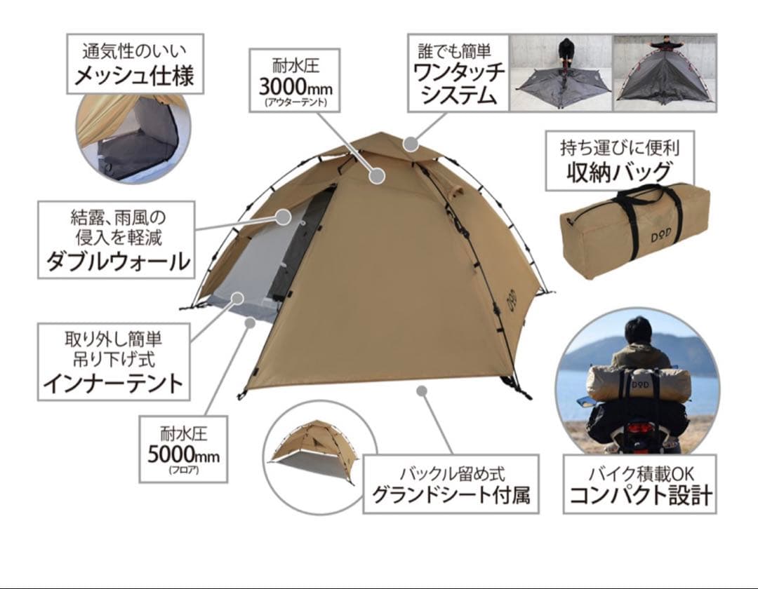 DOD ライダーズワンタッチテント