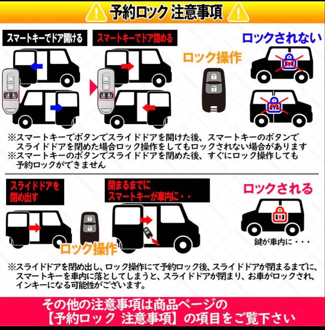 N-BOXカスタム JF3/JF4 パワースライドドア 予約ロックキット