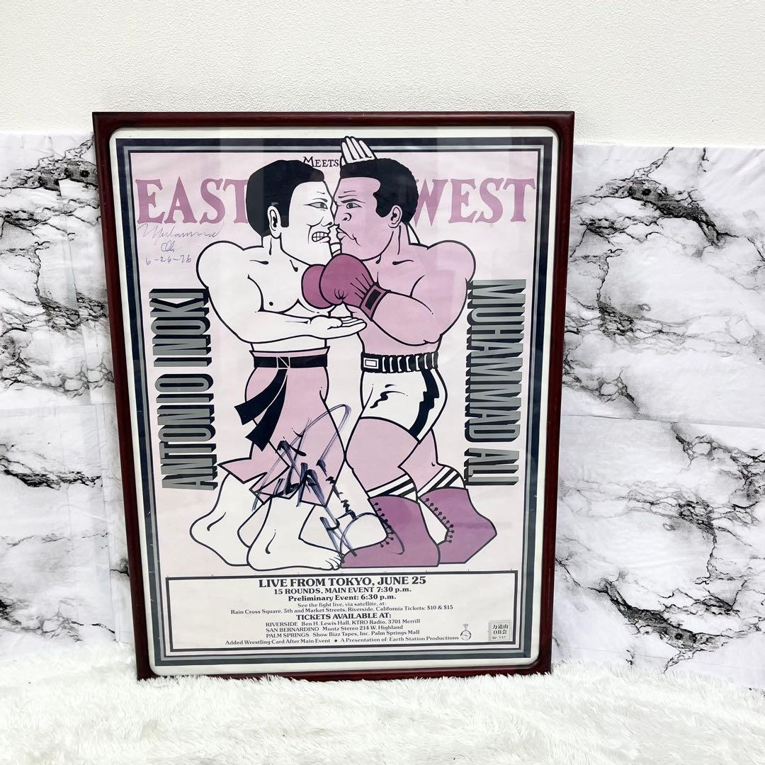 希少 モハメド・アリ vs アントニオ猪木 ポスター 直筆サイン入 1976年