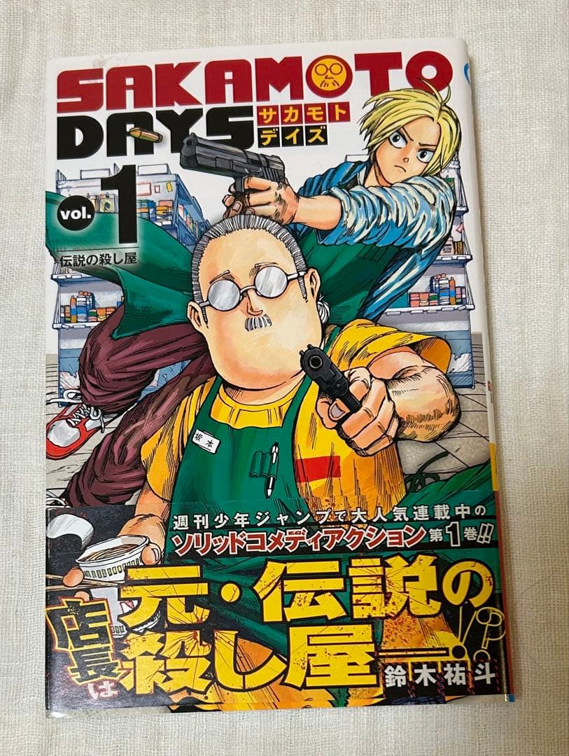 【全巻初版】SAKAMOTODAYS 全25巻初版シュリンク付き　一巻のみ開封品