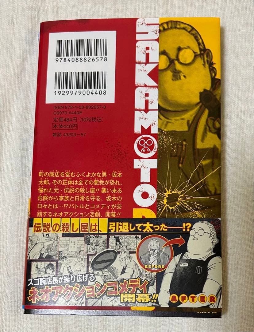 【全巻初版】SAKAMOTODAYS 全25巻初版シュリンク付き　一巻のみ開封品