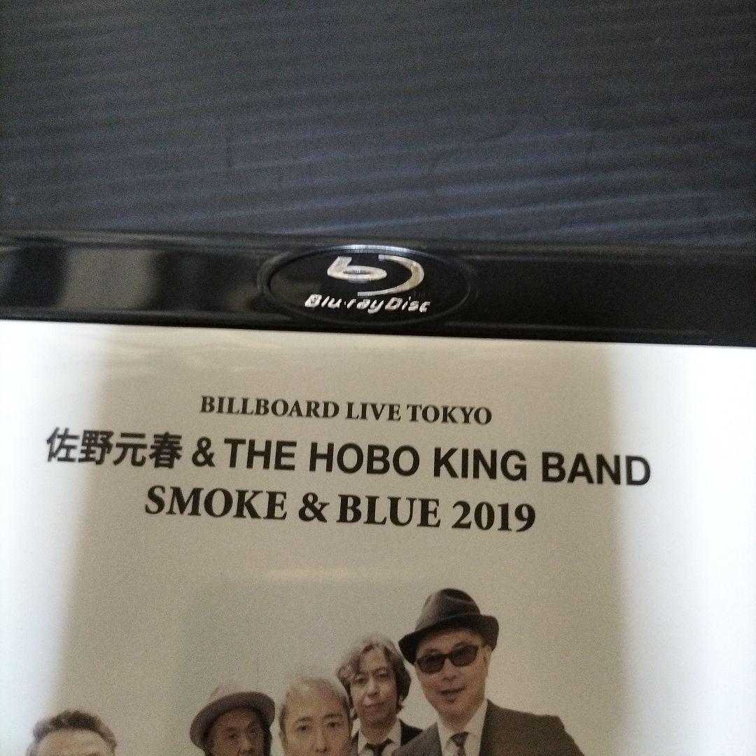 み*ろ様 佐野元春 and THE HOBO KING BAND/'SMOKE&