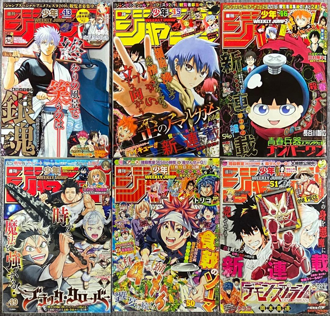週刊少年ジャンプ　2016年　まとめ売り　31冊