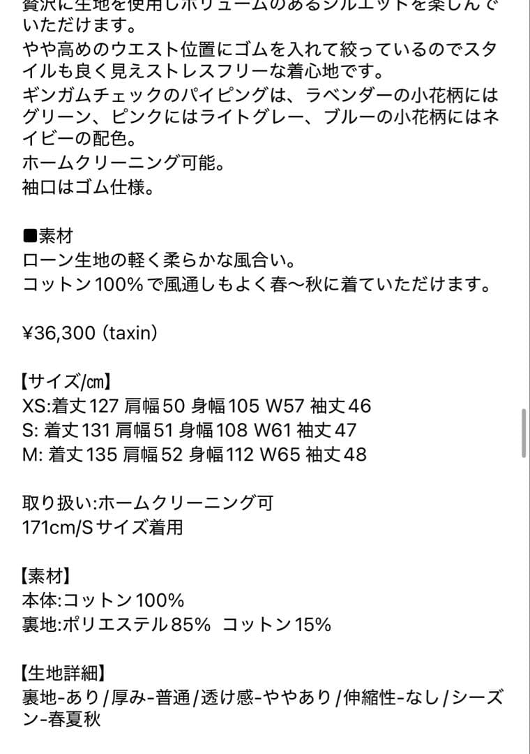 セブンテン　小花ローンギンガムパイピングドレス
