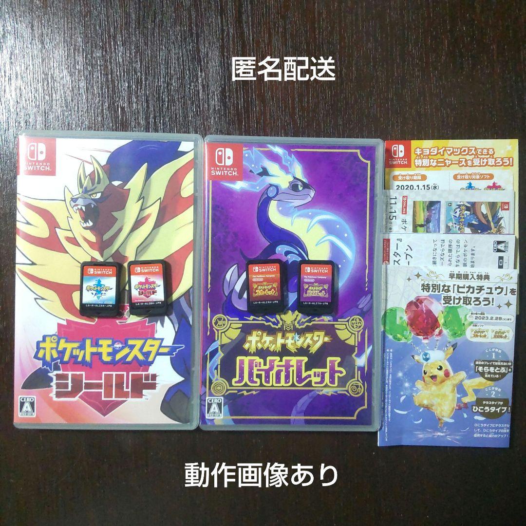 ポケットモンスター4個セット