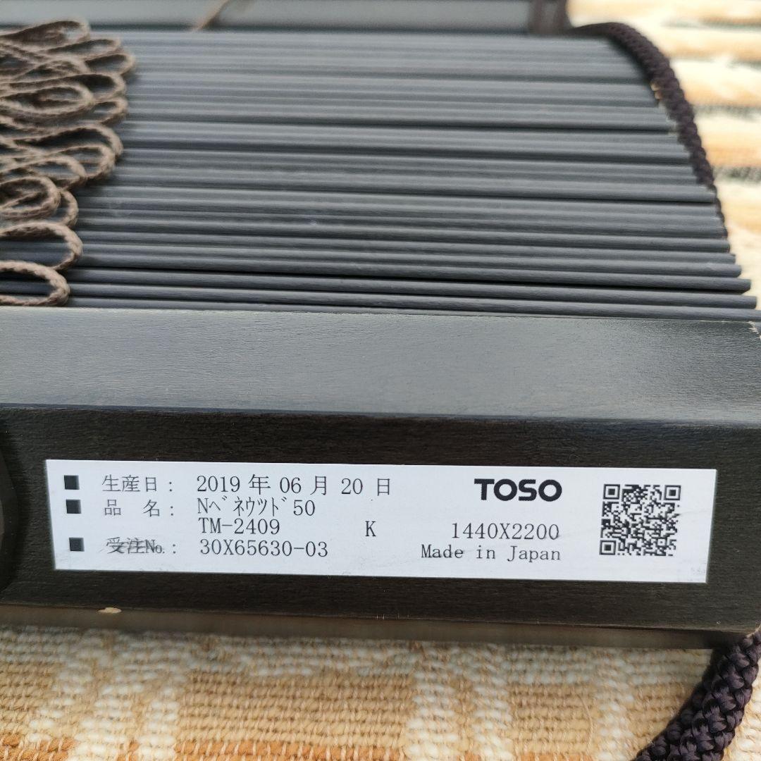 【ひら】トーソーブラインド ベネウッドTOSOダークブラウン 2枚セット