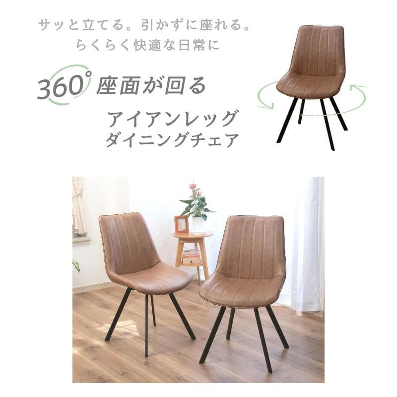o*o様 回る座面 チェア 2脚セット 回転ダイニングチェア 椅子 360度まわ